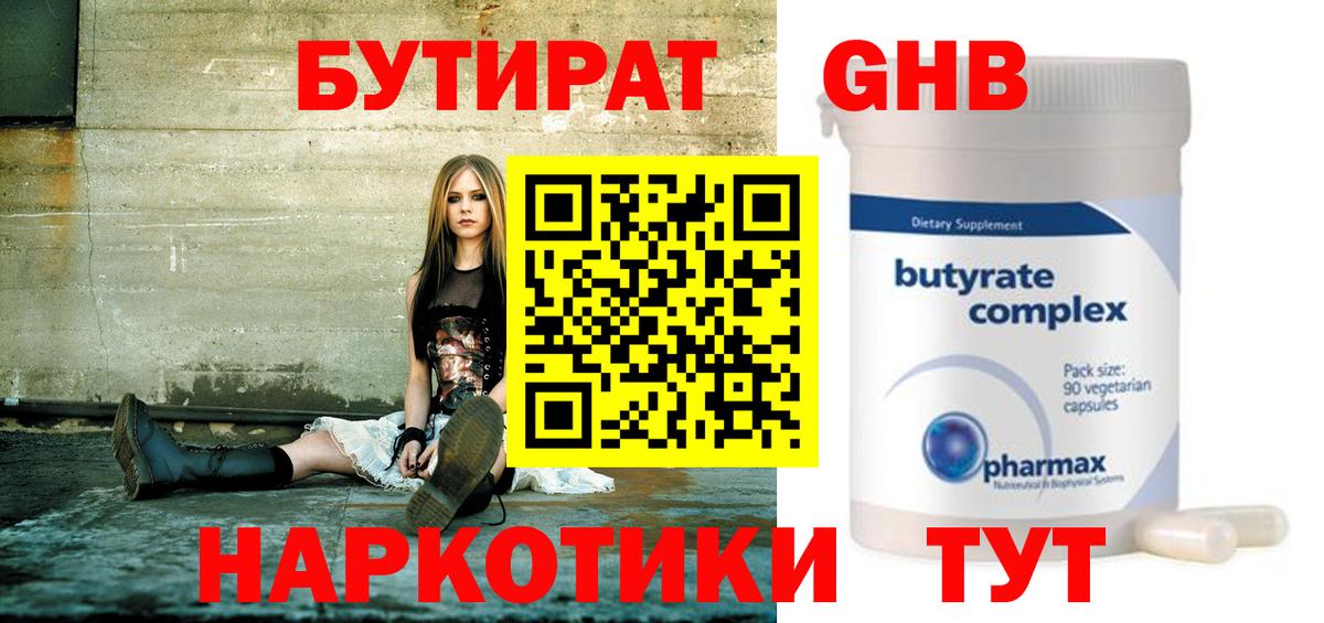 БУТИРАТ 99% Тверь