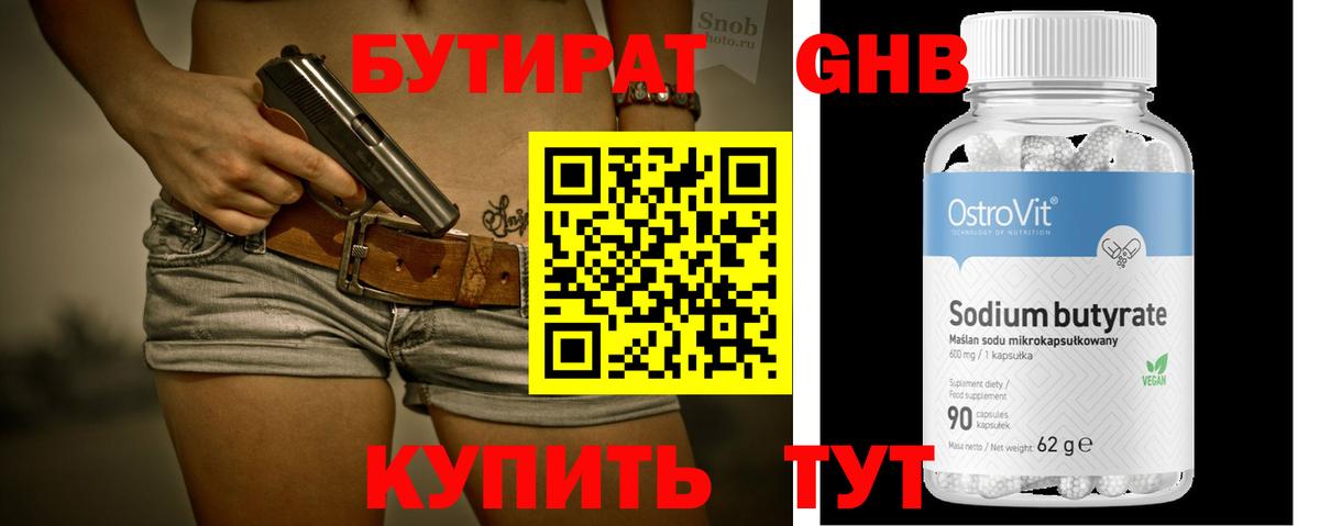 БУТИРАТ BDO 33%  Вход с VPN  Тверь 