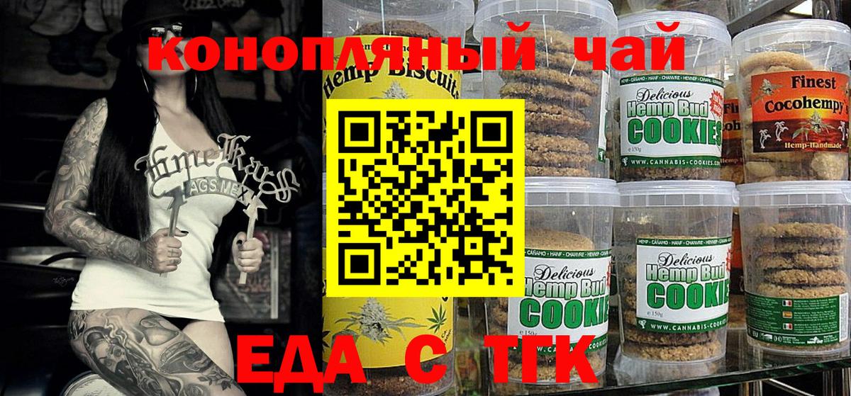 Печенье с ТГК конопля Тверь