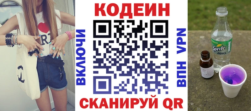 Кодеин напиток Lean (лин) Тверь