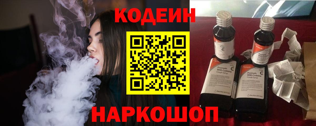 Кодеин напиток Lean (лин) Тверь