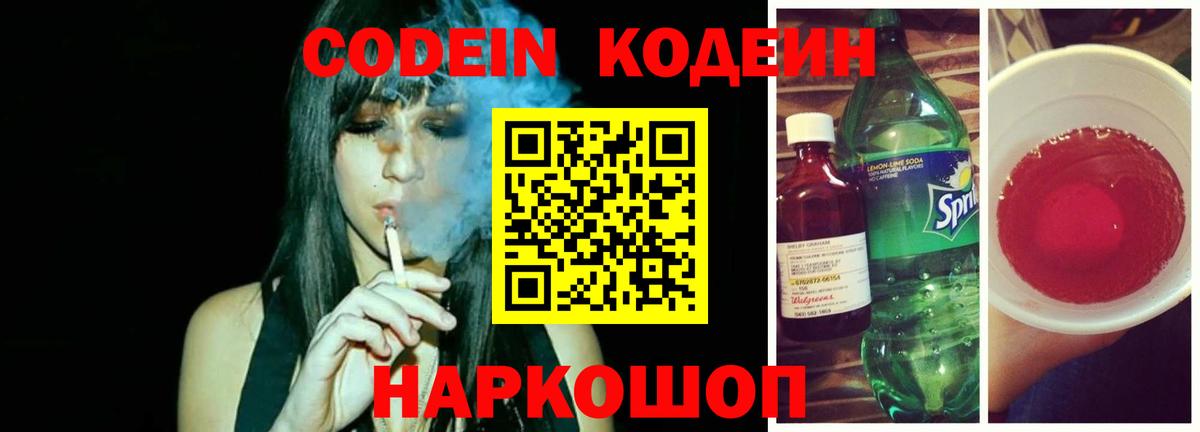 Кодеин Purple Drank  Кодеиновый сироп Lean Purple Drank  Тверь  Вход с VPN 