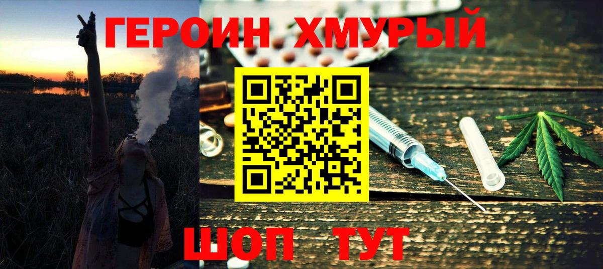Героин Heroin  ГЕРОИН  Тверь 