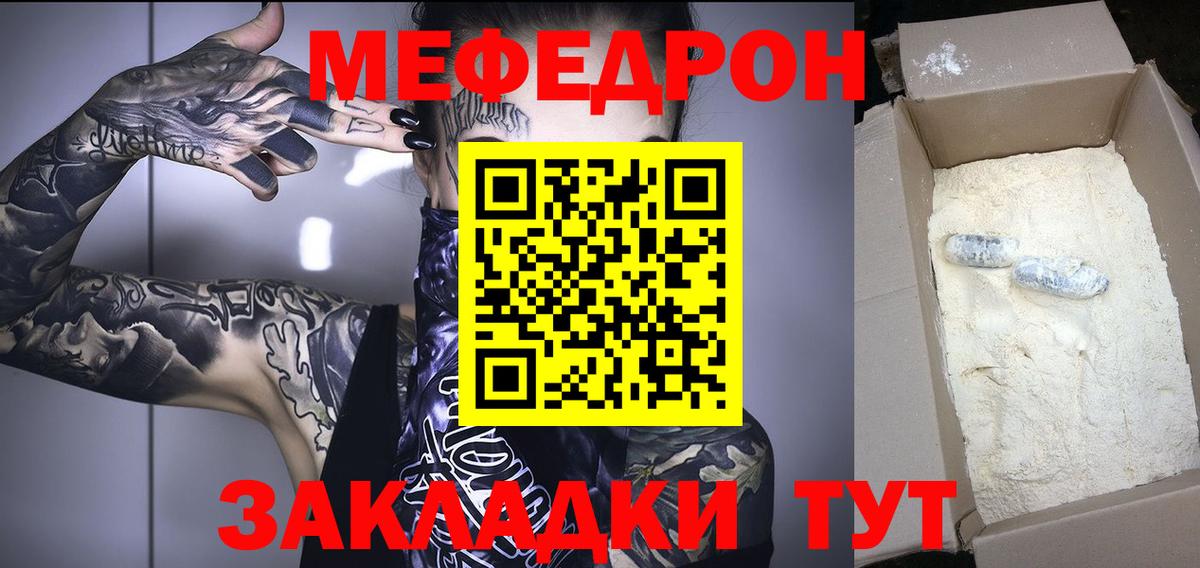 МЕФ кристаллы Тверь