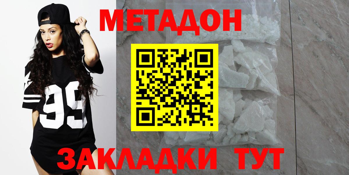 Метадон кристалл Тверь