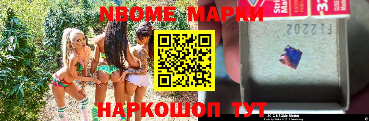 Марки NBOMe 1,8мг  Тверь 